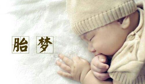 孕妇梦到龙是什么意思 不祥之兆，孕妇梦到龙是什么意思（原来胎梦隐藏着这么多秘密）