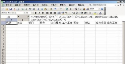Excel工资条怎么做，vlookup函数快速搞定（3种方法教你做出一个工资表模板）