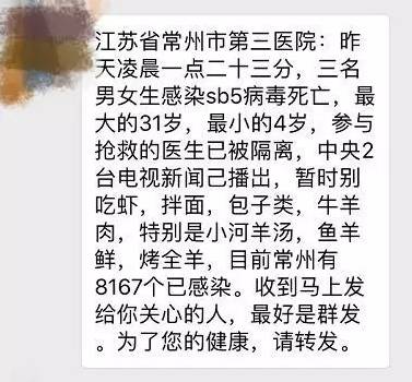 sk5病毒感染最新新闻，sk5病毒中央新闻真假（“常州爆发SK5病毒”造谣者被抓）