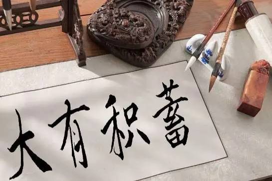 大畜卦指的是什么，大畜卦后面是什么卦（第26卦：大畜卦“大有积蓄”）