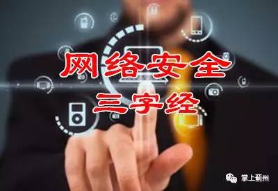 预防网络沉迷的口诀，文明上网的顺口溜（网络安全三字经）