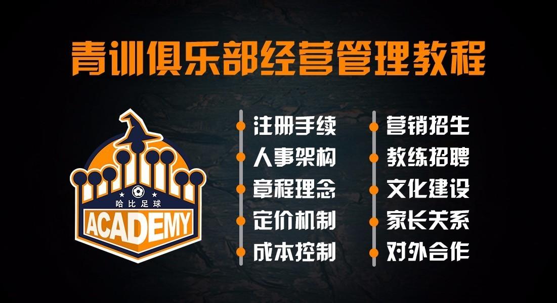 业余足球运动员注册 职业球员注册流程