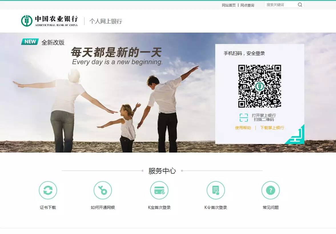 农业银行企业网银登录，农业银行企业网银怎么登陆（农行个人网银可以扫码登录啦）