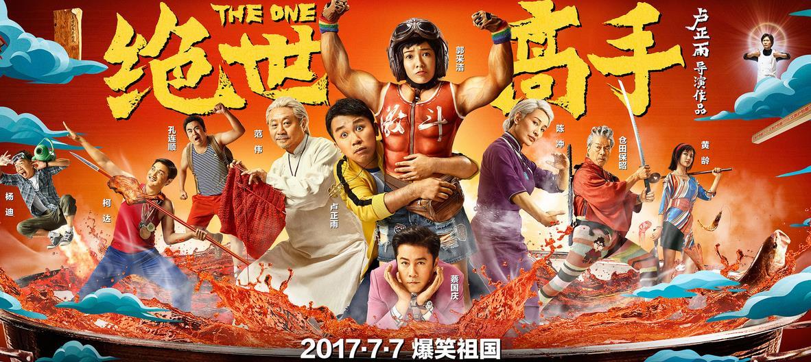 京城81号票价,何炅和岳云鹏对话(《京城81号2》比《绝世高手》票房高) 京城81号票价,何炅和岳云鹏对话(《京城81号2》比《绝世高手》票房高)