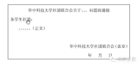 公文报告格式模板及范文，公文写作报告的格式（常用公文写作格式模板）