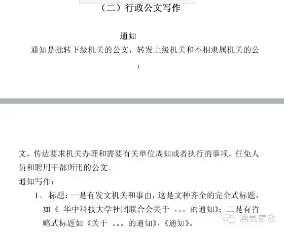 公文报告格式模板及范文，公文写作报告的格式（常用公文写作格式模板）