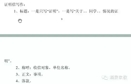 公文报告格式模板及范文，公文写作报告的格式（常用公文写作格式模板）