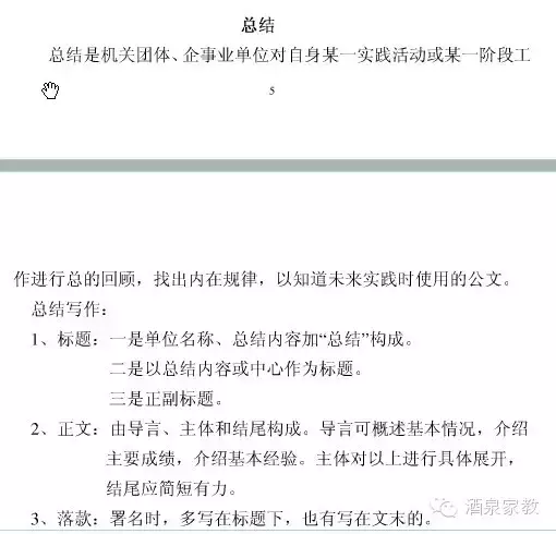 公文报告格式模板及范文，公文写作报告的格式（常用公文写作格式模板）