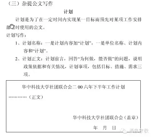 公文报告格式模板及范文，公文写作报告的格式（常用公文写作格式模板）