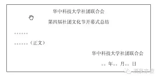 公文报告格式模板及范文，公文写作报告的格式（常用公文写作格式模板）