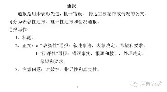 公文报告格式模板及范文，公文写作报告的格式（常用公文写作格式模板）