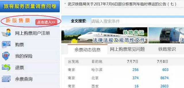 网上怎么买火车票，网上怎么订票（12306新版购票网站网上购票流程最全图解）