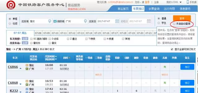 网上怎么买火车票，网上怎么订票（12306新版购票网站网上购票流程最全图解）