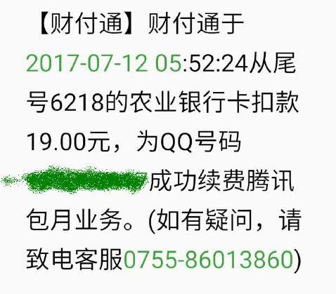 qq会员自动续费怎么取消，手机上如何关闭QQ会员自动续费（关闭流氓腾讯QQ会员自动续费的有效方法）