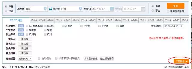 网上怎么买火车票，网上怎么订票（12306新版购票网站网上购票流程最全图解）