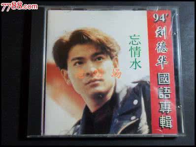 忘情水歌词，一杯忘情水歌词（流行音乐之90年代——）