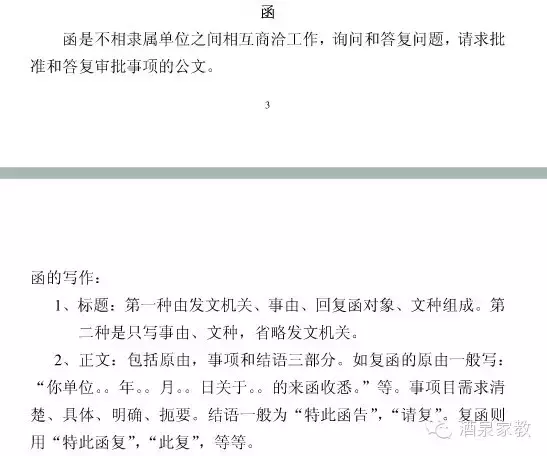 公文报告格式模板及范文，公文写作报告的格式（常用公文写作格式模板）