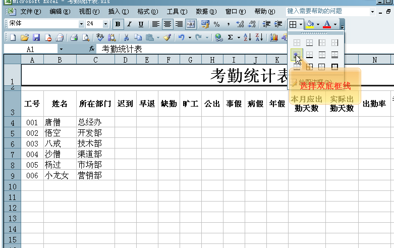 求职申请书怎么写，个人求职申请书怎么写（用excel制作11种表格之求职申请表、考勤统计表、员工工资表）