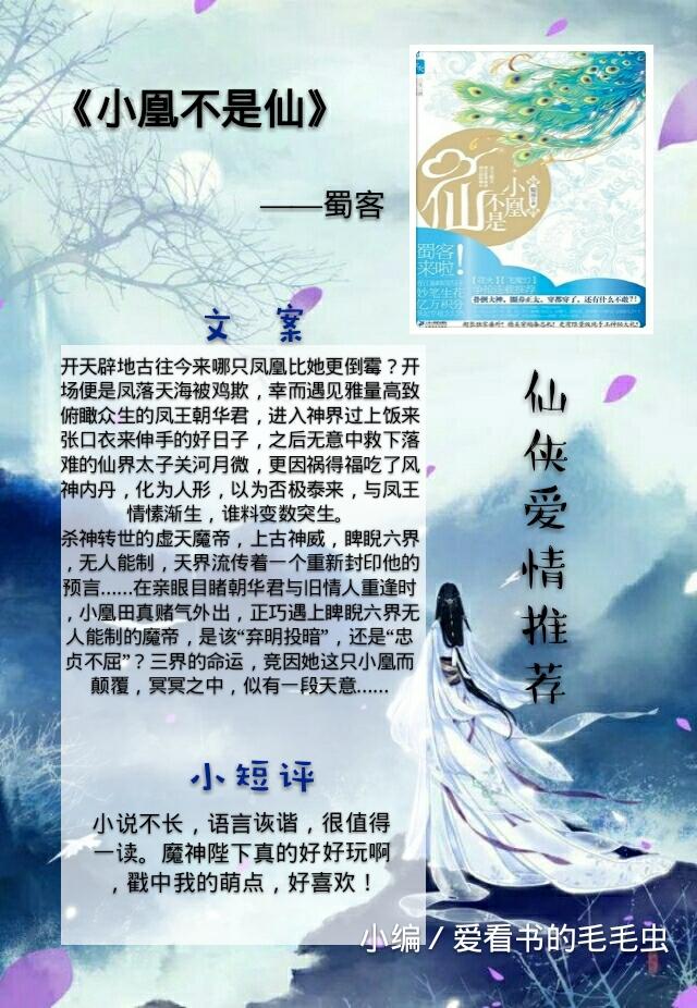 推荐好看的小说例如古风穿越玄幻，古风小说推荐言情穿越小说（好书推荐——五部恨不得废寝忘食也要追完的超经典古风仙侠爱情小说）