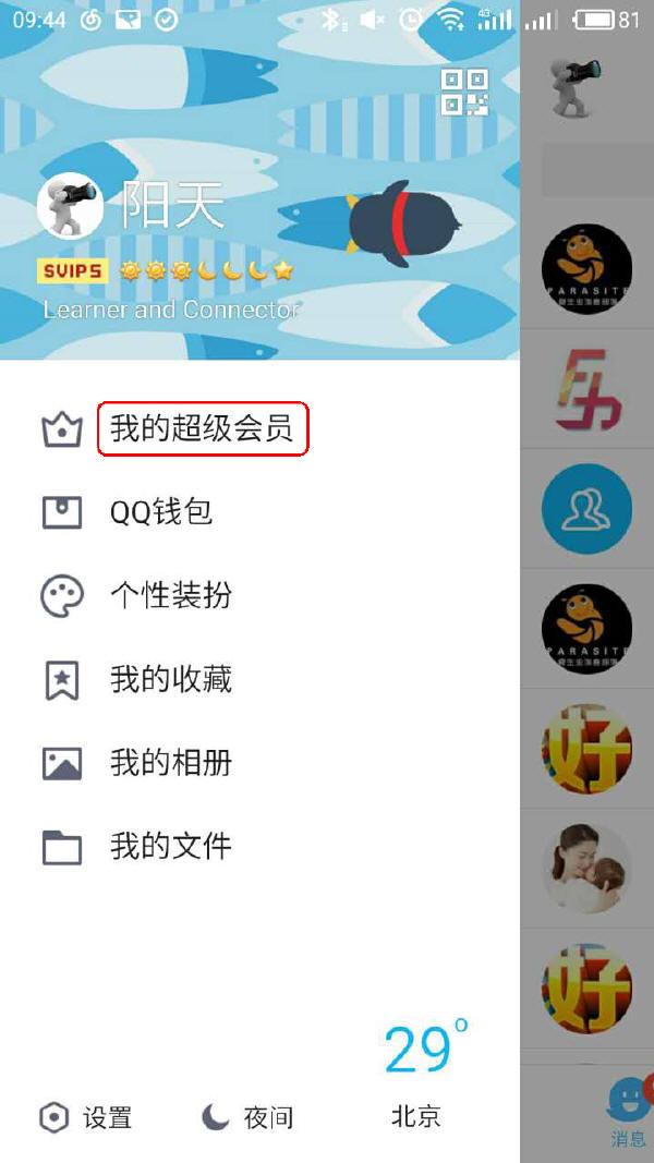 qq会员自动续费怎么取消，手机上如何关闭QQ会员自动续费（关闭流氓腾讯QQ会员自动续费的有效方法）