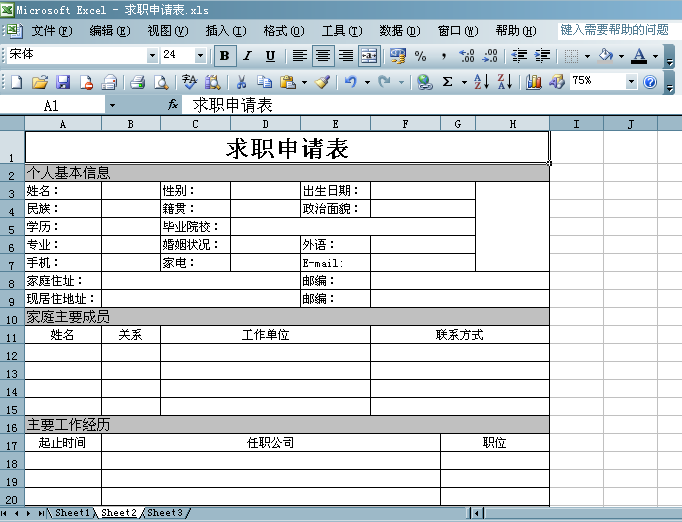 求职申请书怎么写，个人求职申请书怎么写（用excel制作11种表格之求职申请表、考勤统计表、员工工资表）