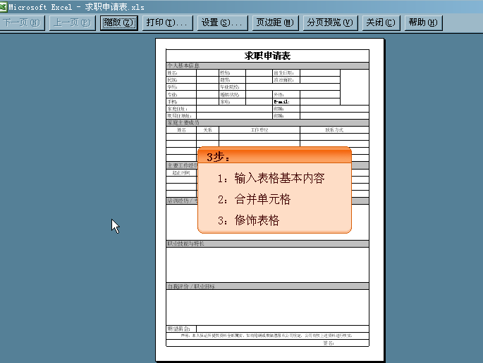 求职申请书怎么写，个人求职申请书怎么写（用excel制作11种表格之求职申请表、考勤统计表、员工工资表）