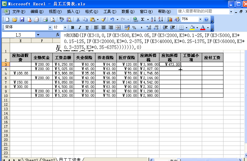 求职申请书怎么写，个人求职申请书怎么写（用excel制作11种表格之求职申请表、考勤统计表、员工工资表）