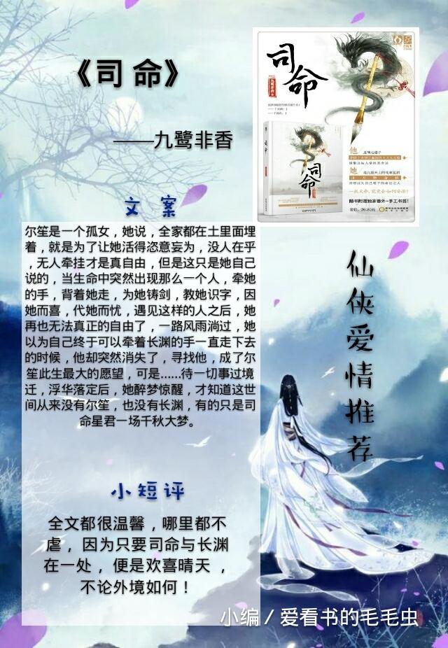 推荐好看的小说例如古风穿越玄幻，古风小说推荐言情穿越小说（好书推荐——五部恨不得废寝忘食也要追完的超经典古风仙侠爱情小说）