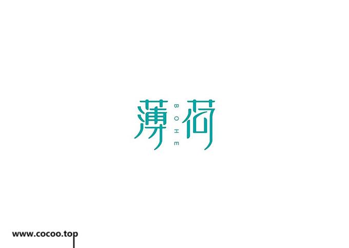 移花接木字体设计,中文字体设计技巧!"变形"大法 - 玉三网