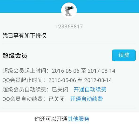 qq会员自动续费怎么取消，手机上如何关闭QQ会员自动续费（关闭流氓腾讯QQ会员自动续费的有效方法）