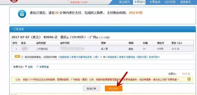 网上怎么买火车票，网上怎么订票（12306新版购票网站网上购票流程最全图解）