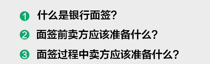 贷款面签是什么，什么是贷款面签（贷款买房，什么是银行面签）