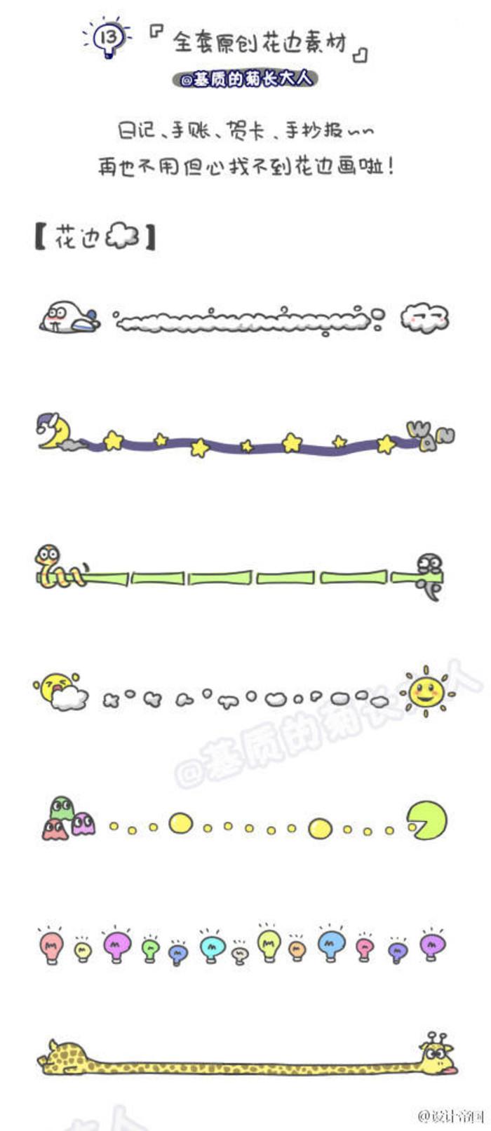 花边图案简笔画,100种花边简笔画(1分钟包你轻松画出可爱的手账边框)