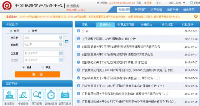 网上怎么买火车票，网上怎么订票（12306新版购票网站网上购票流程最全图解）