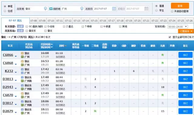 网上怎么买火车票，网上怎么订票（12306新版购票网站网上购票流程最全图解）