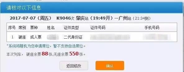 网上怎么买火车票，网上怎么订票（12306新版购票网站网上购票流程最全图解）