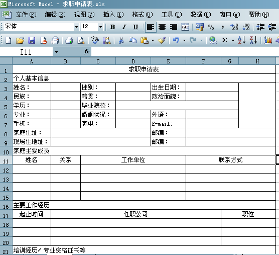 求职申请书怎么写，个人求职申请书怎么写（用excel制作11种表格之求职申请表、考勤统计表、员工工资表）