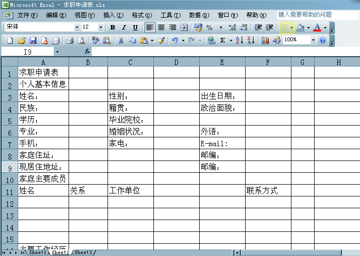 求职申请书怎么写，个人求职申请书怎么写（用excel制作11种表格之求职申请表、考勤统计表、员工工资表）