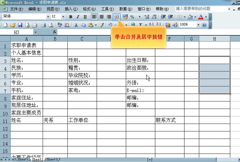 求职申请书怎么写，个人求职申请书怎么写（用excel制作11种表格之求职申请表、考勤统计表、员工工资表）