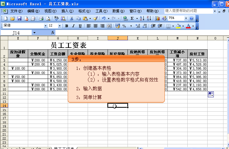 求职申请书怎么写，个人求职申请书怎么写（用excel制作11种表格之求职申请表、考勤统计表、员工工资表）