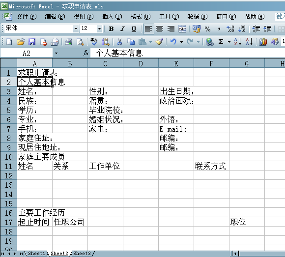 求职申请书怎么写，个人求职申请书怎么写（用excel制作11种表格之求职申请表、考勤统计表、员工工资表）