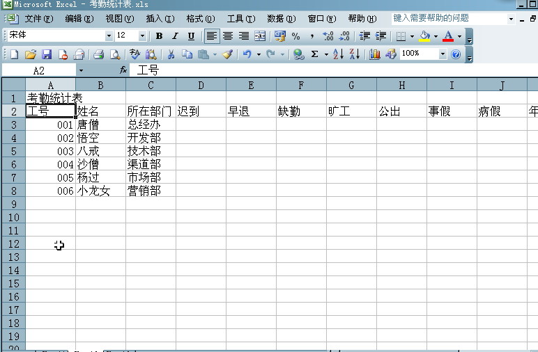 求职申请书怎么写，个人求职申请书怎么写（用excel制作11种表格之求职申请表、考勤统计表、员工工资表）