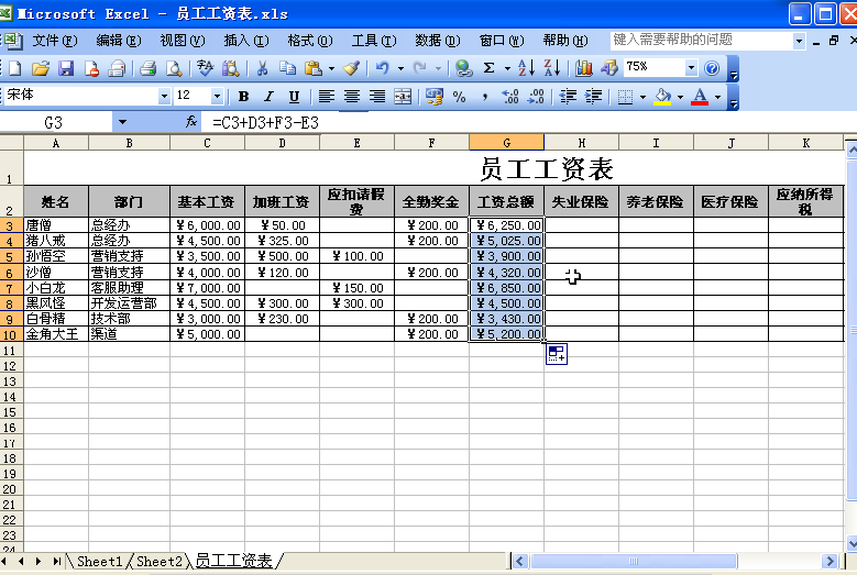 求职申请书怎么写，个人求职申请书怎么写（用excel制作11种表格之求职申请表、考勤统计表、员工工资表）