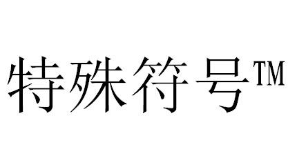 兄弟2890驱动，道奇旗下有哪些车（用电脑键盘快速打出特殊符号）