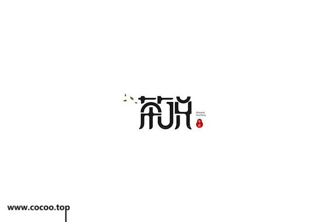 字体设计移花接木手法图片