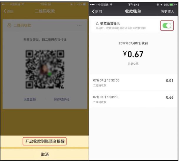 微信二维码收款语音播报怎么弄，微信收款二维码怎么设置声音提醒（微信支付推出“收款到账语音提醒”功能）