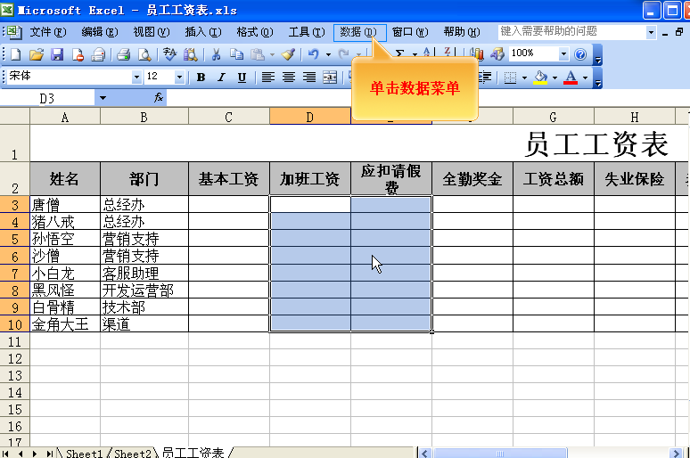 求职申请书怎么写，个人求职申请书怎么写（用excel制作11种表格之求职申请表、考勤统计表、员工工资表）