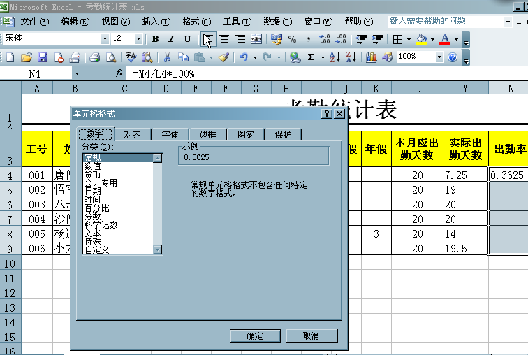 求职申请书怎么写，个人求职申请书怎么写（用excel制作11种表格之求职申请表、考勤统计表、员工工资表）