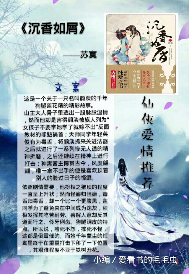 推荐好看的小说例如古风穿越玄幻，古风小说推荐言情穿越小说（好书推荐——五部恨不得废寝忘食也要追完的超经典古风仙侠爱情小说）