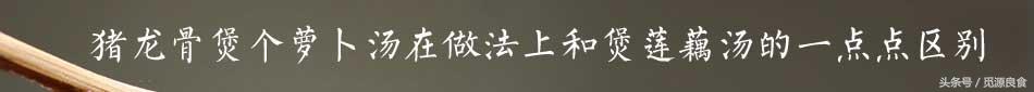 龙骨为什么比排骨便宜，龙骨为什么比排骨便宜很多（搭配莲藕或者萝卜老幼皆宜、清单营养）